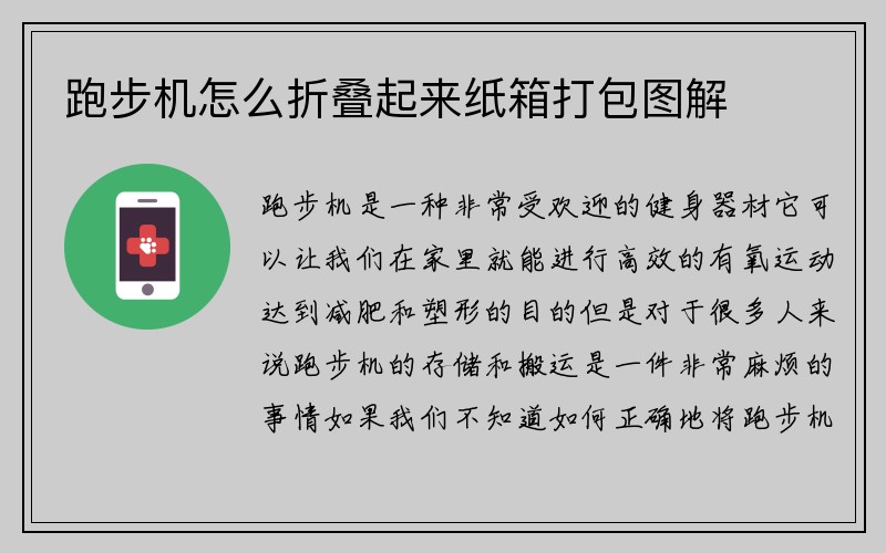 跑步机怎么折叠起来纸箱打包图解