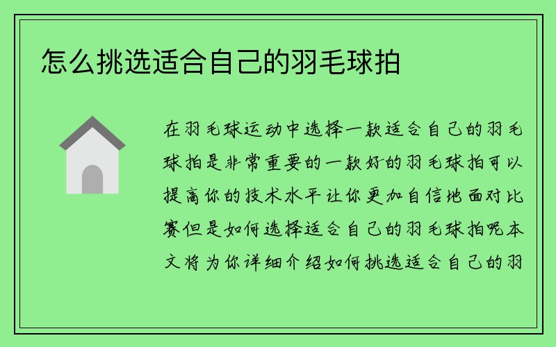 怎么挑选适合自己的羽毛球拍