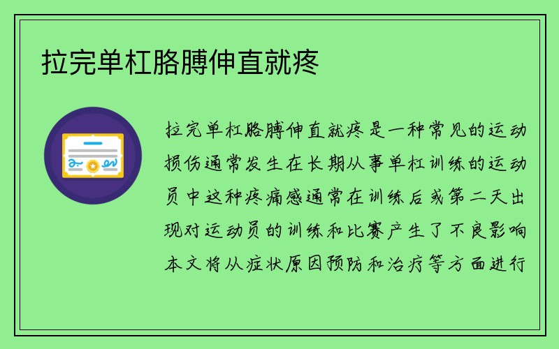 拉完单杠胳膊伸直就疼