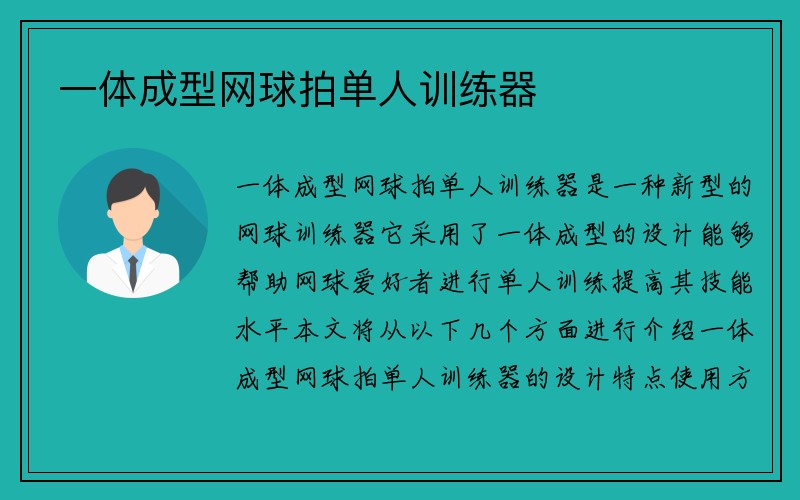 一体成型网球拍单人训练器