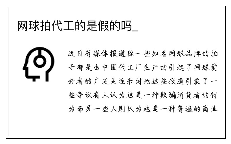 网球拍代工的是假的吗_