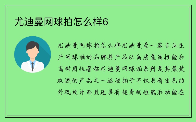 尤迪曼网球拍怎么样6