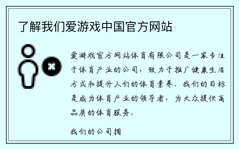 集团服务爱游戏中国官方网站