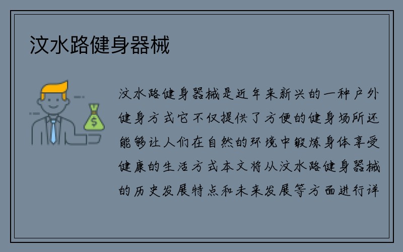 汶水路健身器械