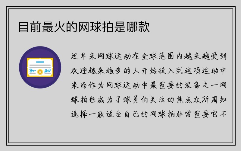 目前最火的网球拍是哪款