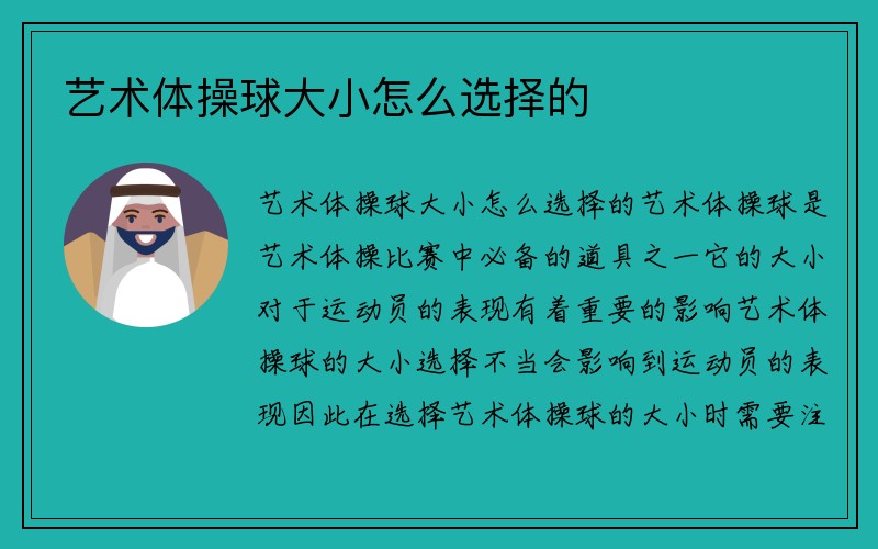 艺术体操球大小怎么选择的